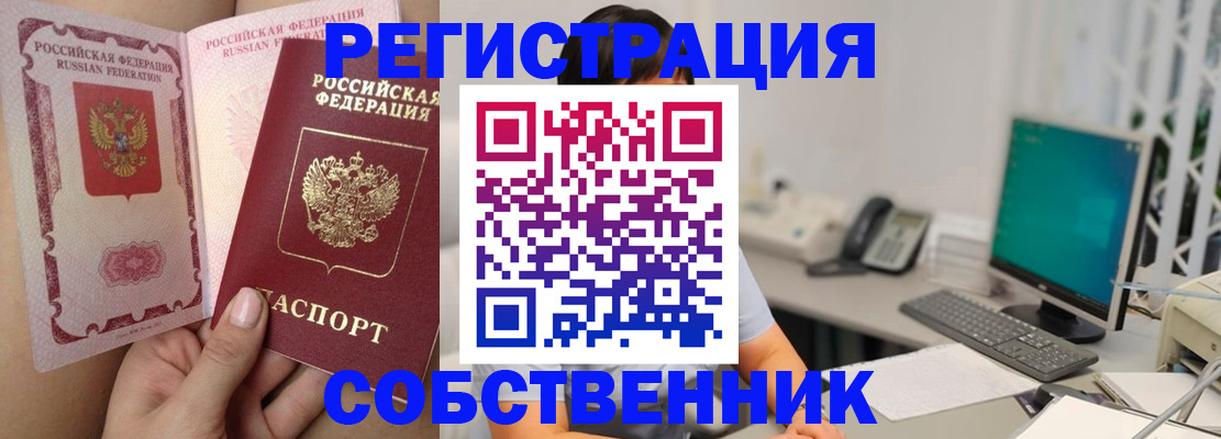 прописка регистрация в Белебее