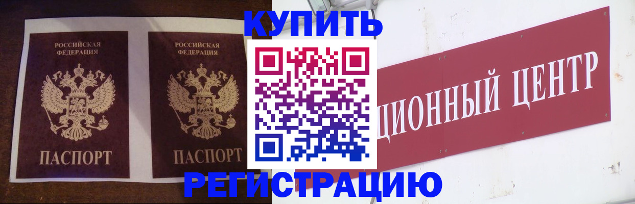 прописка паспорт в Белебее