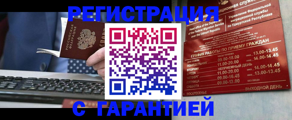 временная регистрация гарантия в Белебее
