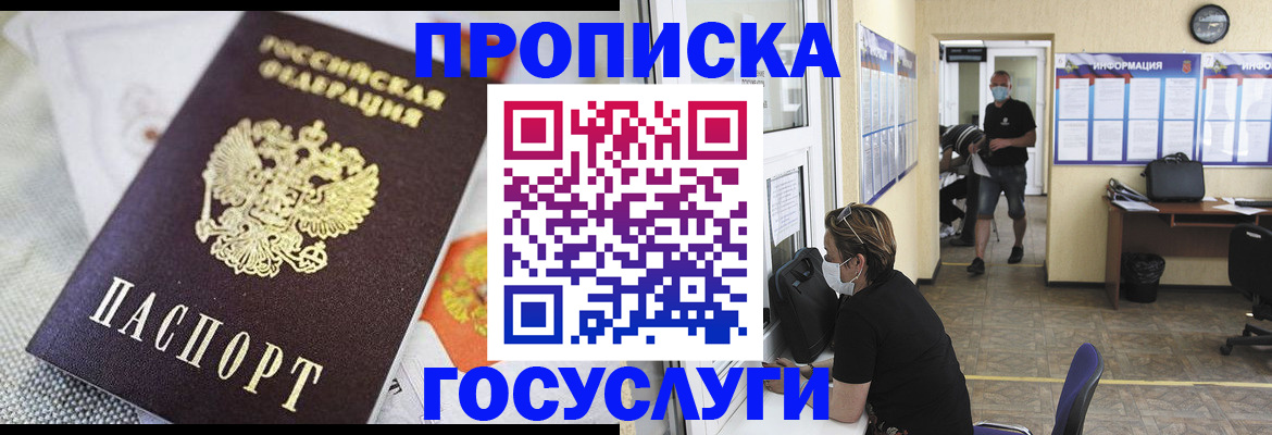 временная регистрация адрес в Белебее
