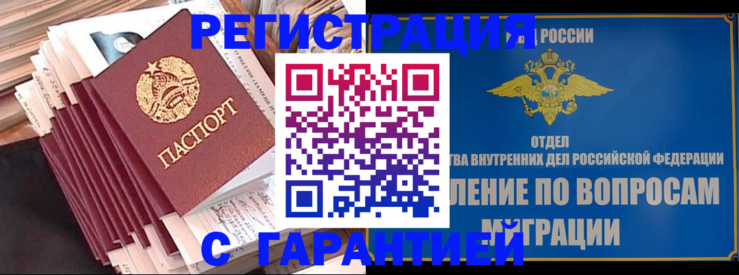 прописка паспорт в Белебее