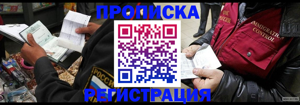 временная прописка в Белебее